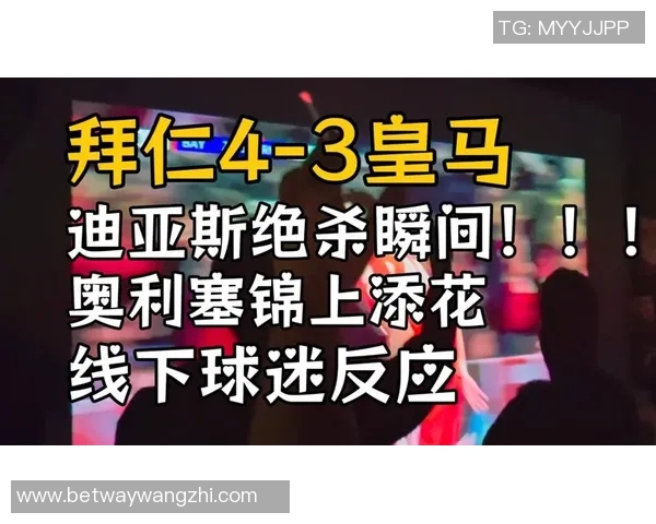 运动新闻拜仁与皇马激情对决直播全程回顾与精彩瞬间分析